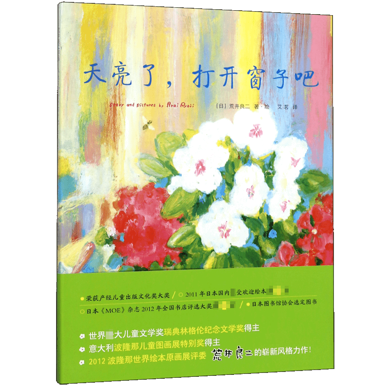 天亮了打开窗子吧(精)