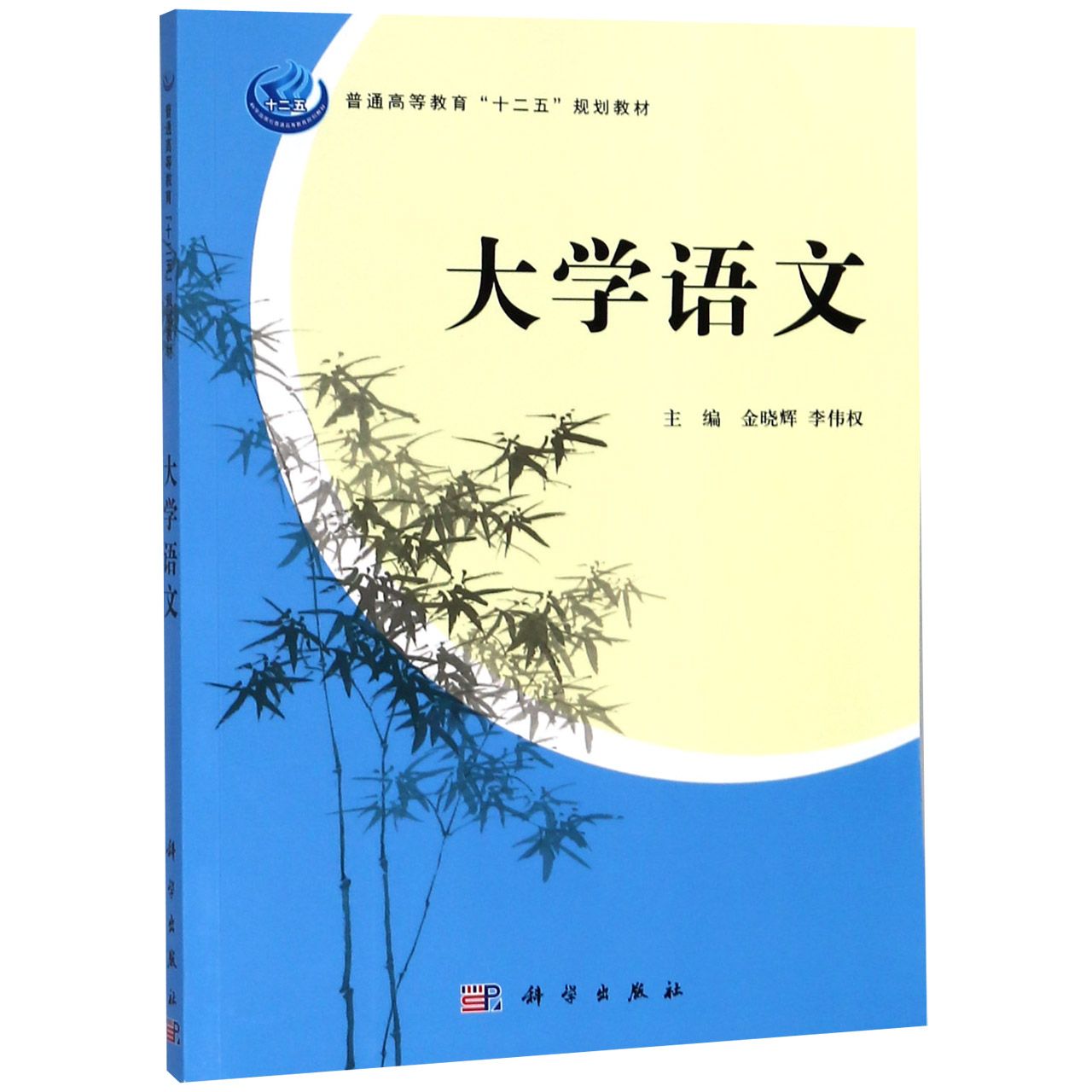 大学语文(普通高等教育十二五规划教材)