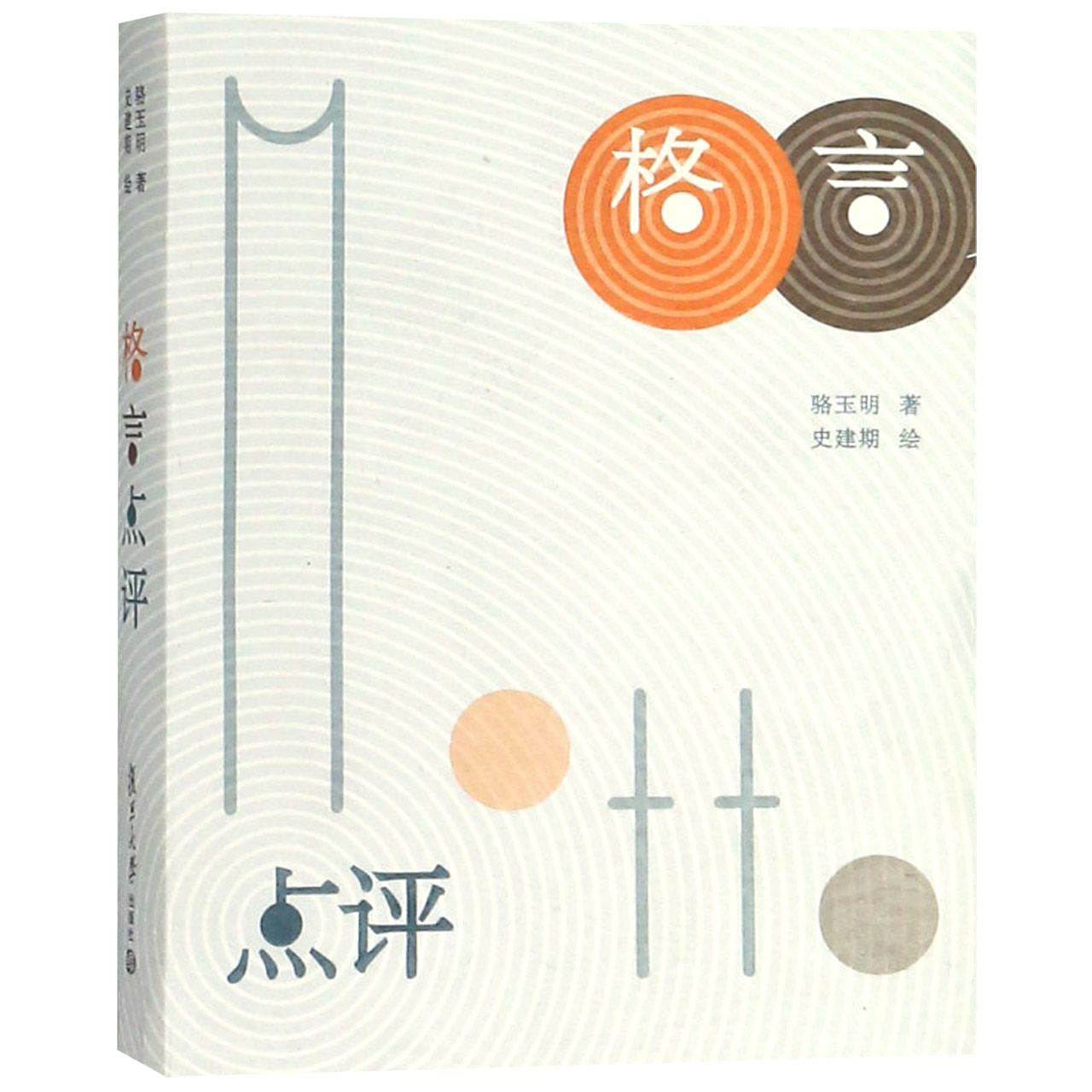 格言点评