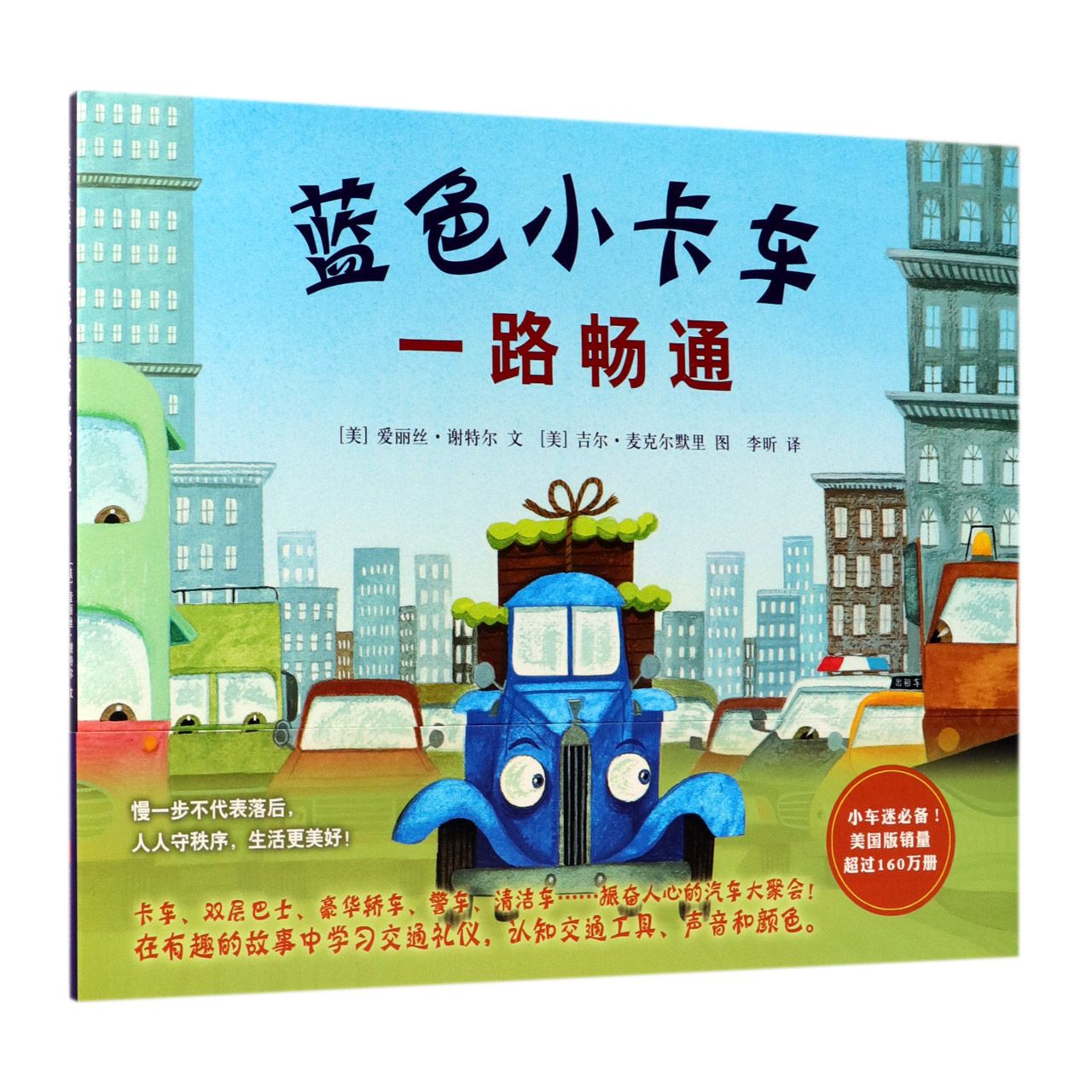 蓝色小卡车一路畅通