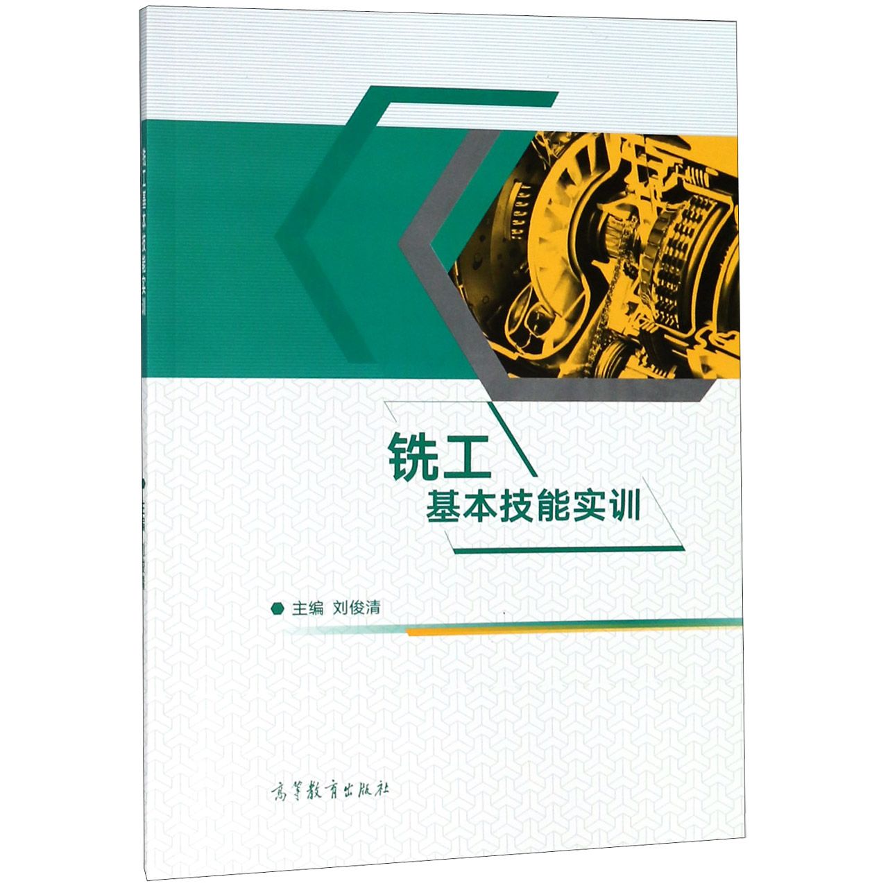 铣工基本技能实训
