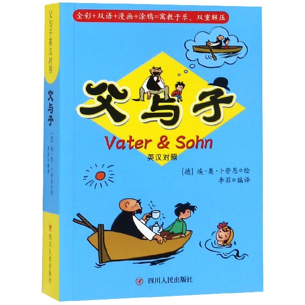 父与子(英汉对照)