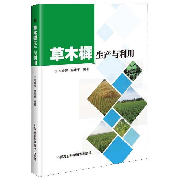 草木樨生产与利用