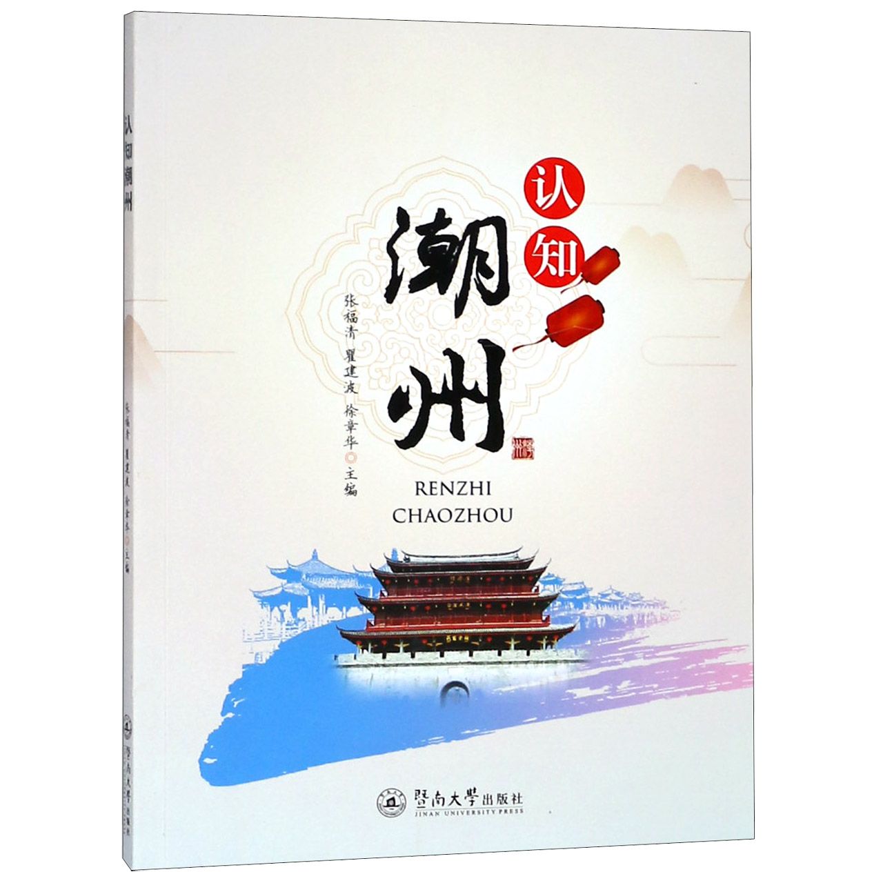 认知潮州