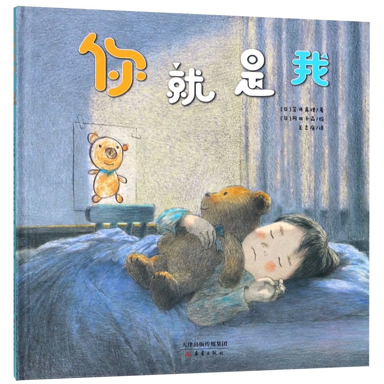你就是我(精)