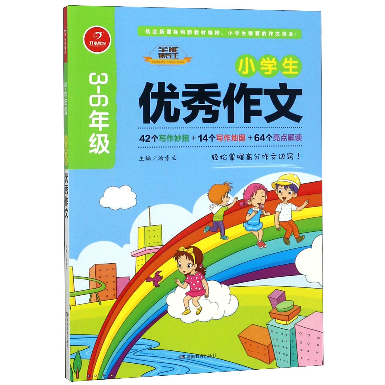 小学生优秀作文(3-6年级)/全能辅导王