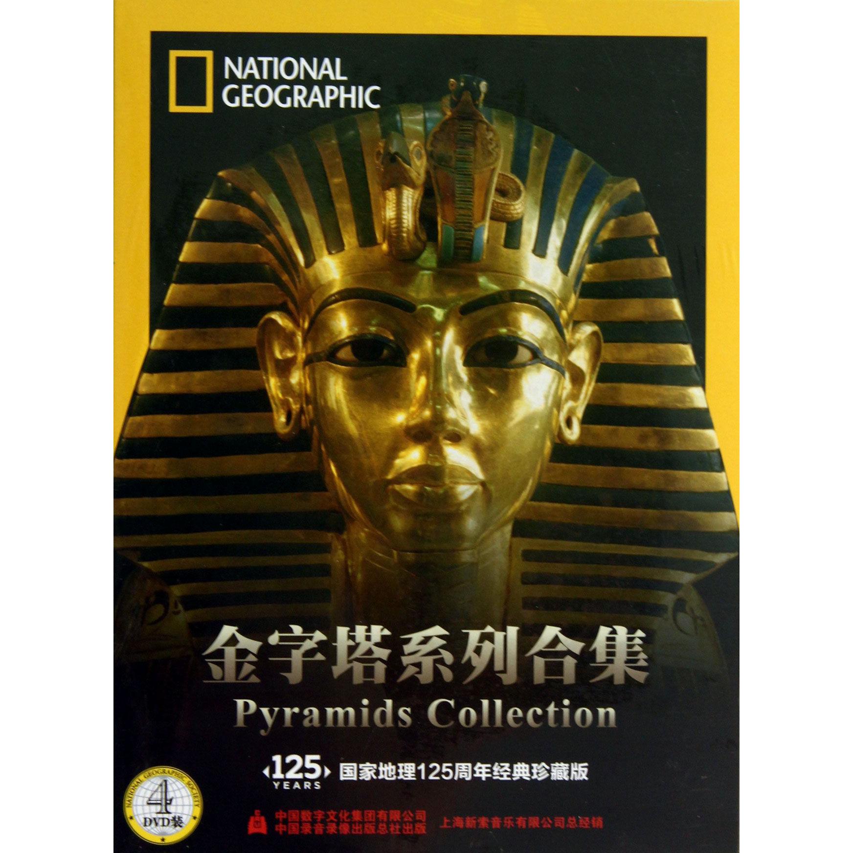 DVD金字塔系列合集