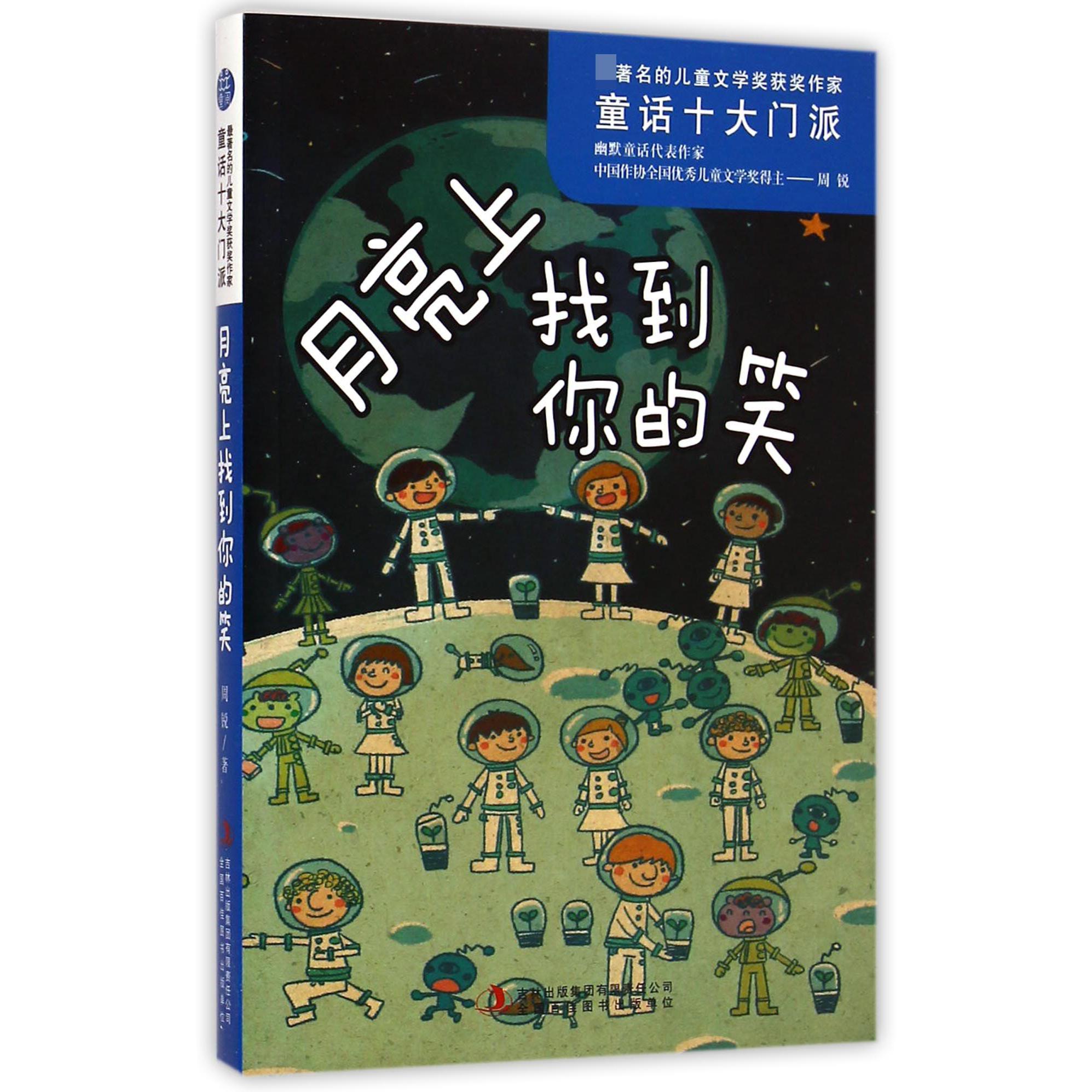 月亮上找到你的笑