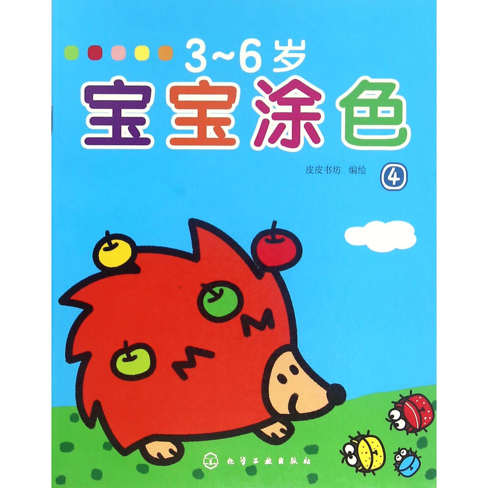 3-6岁宝宝涂色(4)