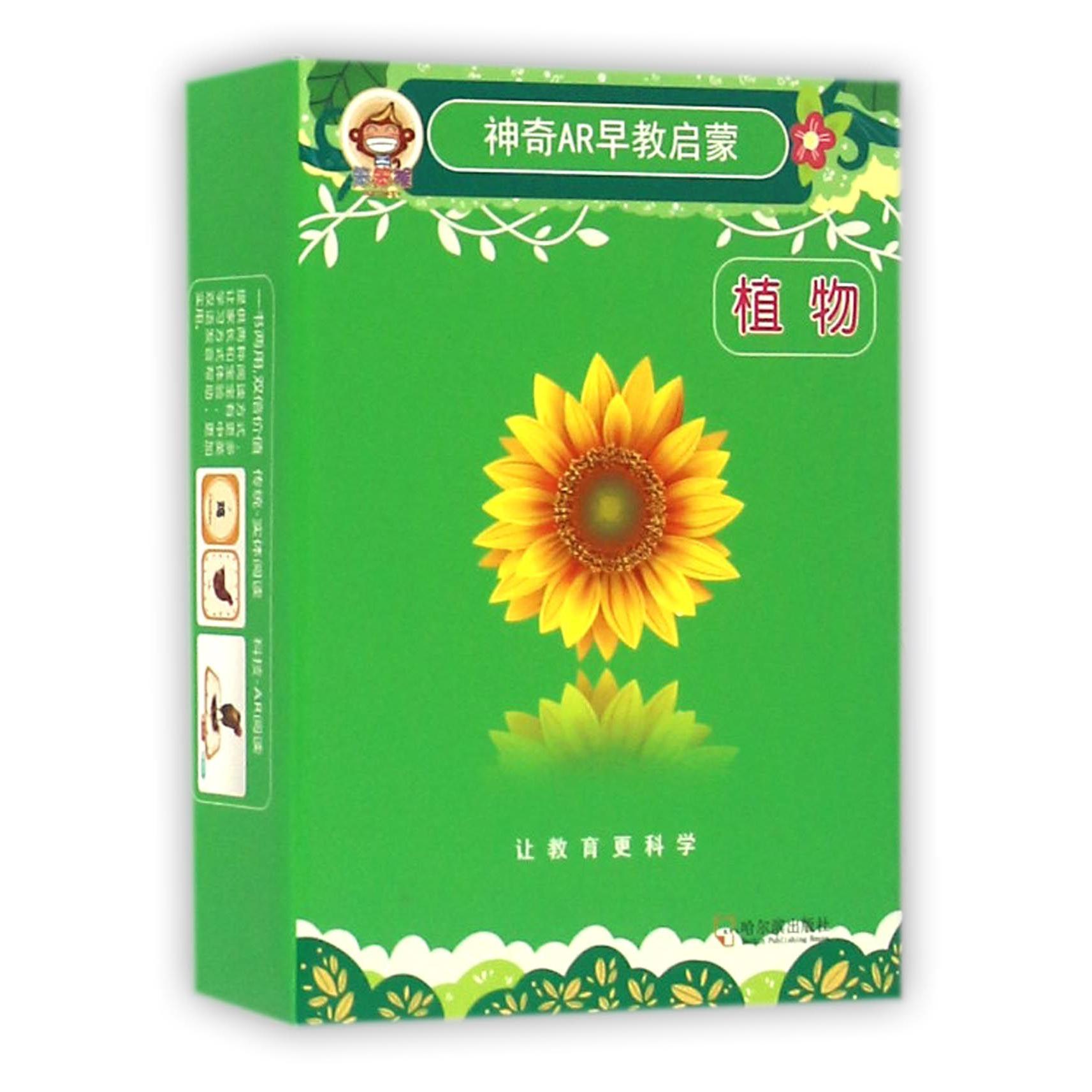 植物/神奇AR早教启蒙