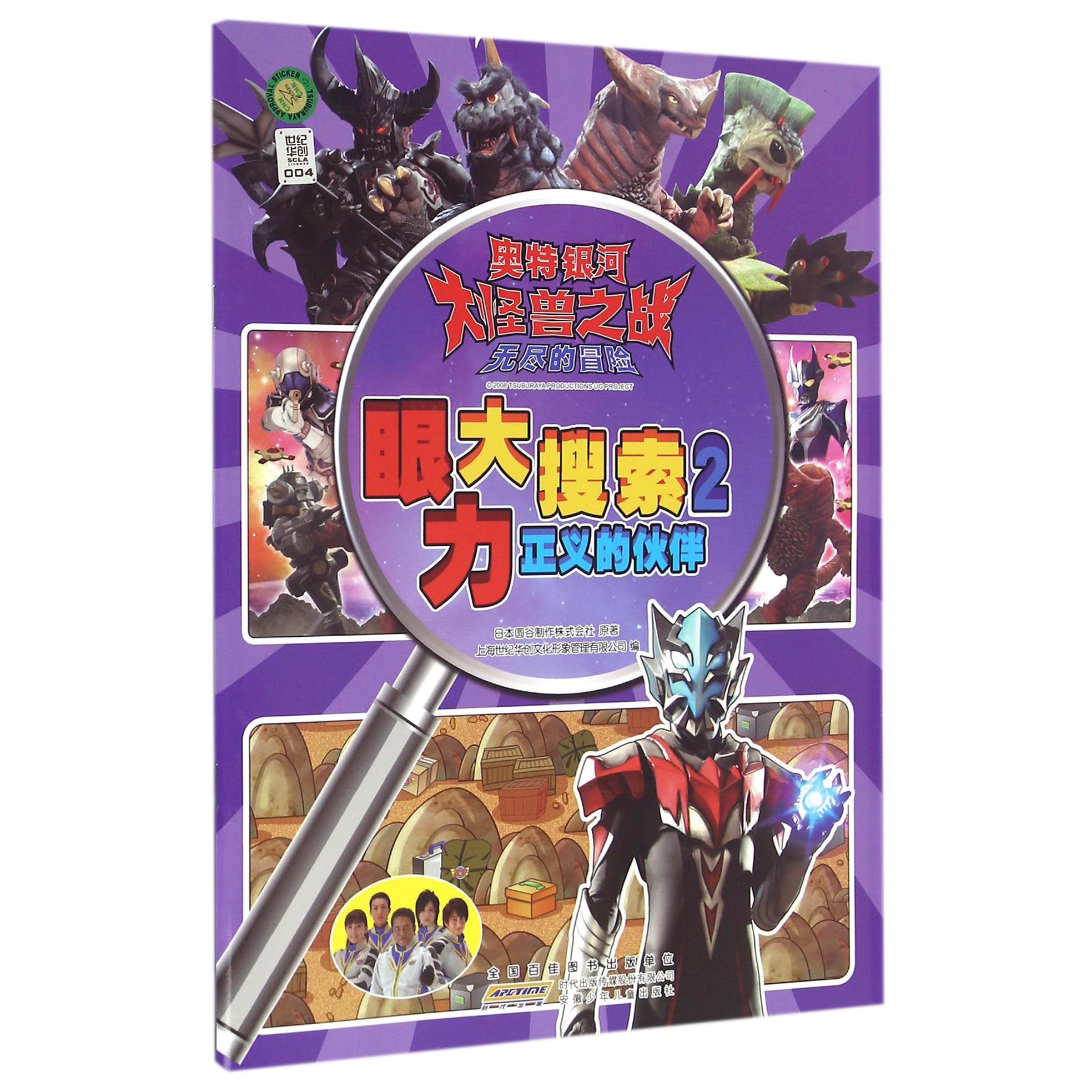 奥特银河大怪兽之战无尽的冒险(眼力大搜索2正义的伙伴)