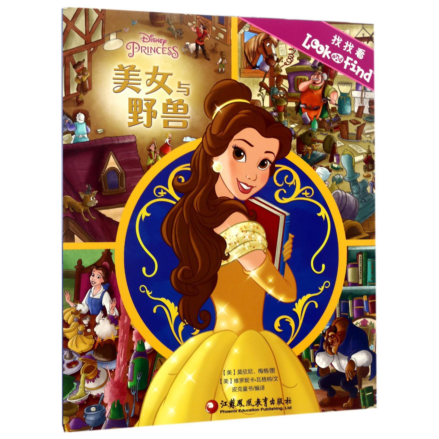 美女与野兽(找找看)