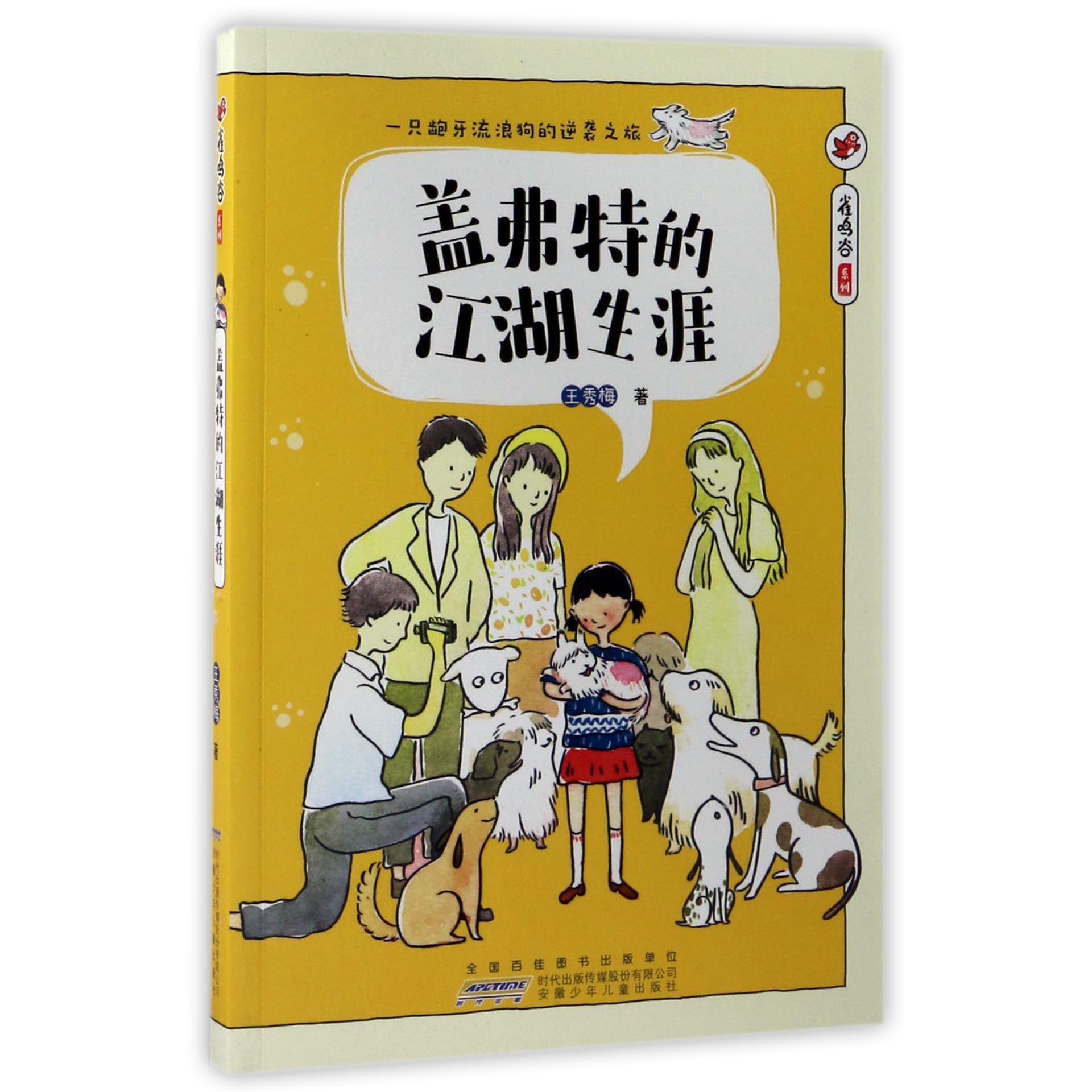 盖弗特的江湖生涯/雀鸣谷系列