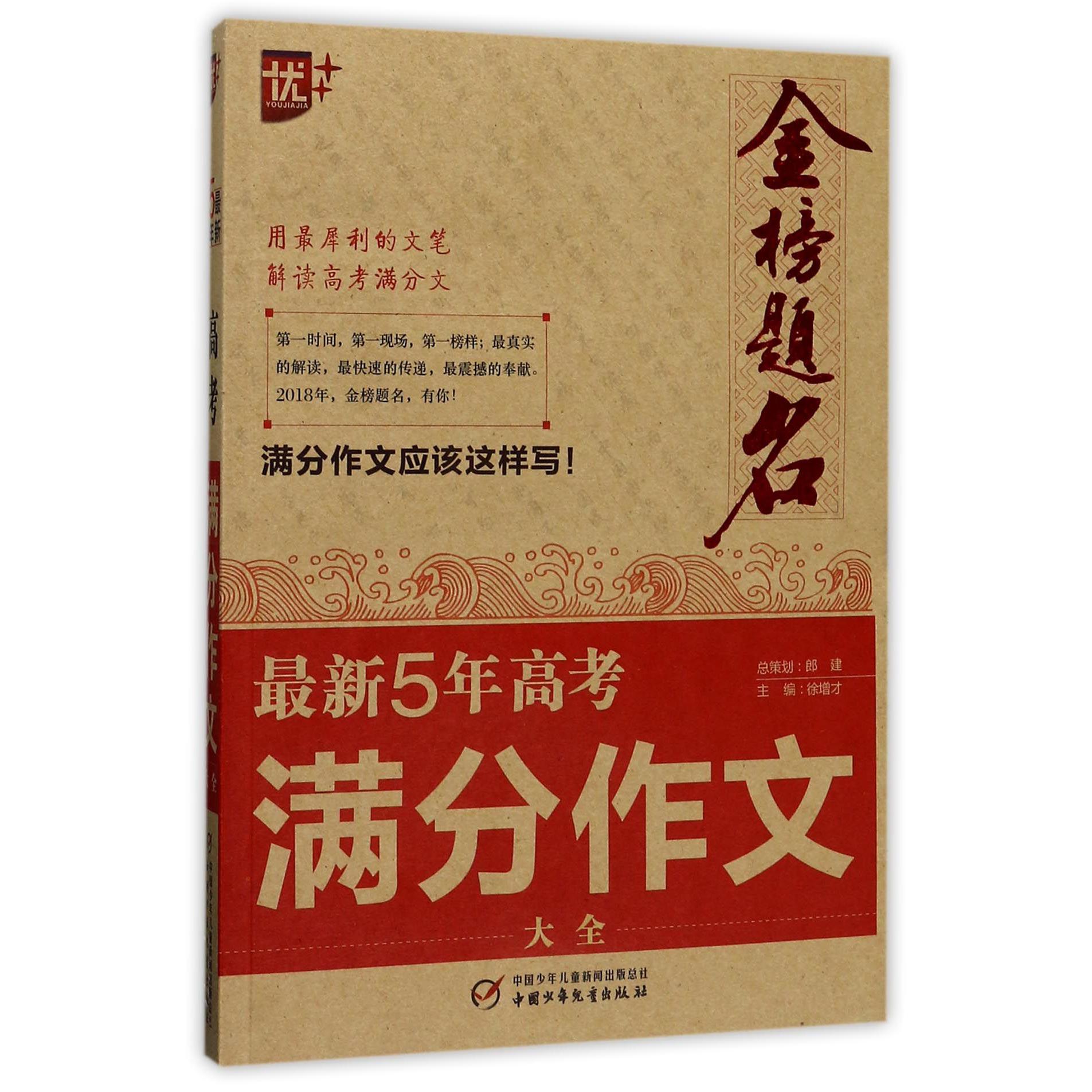 最新5年高考满分作文大全