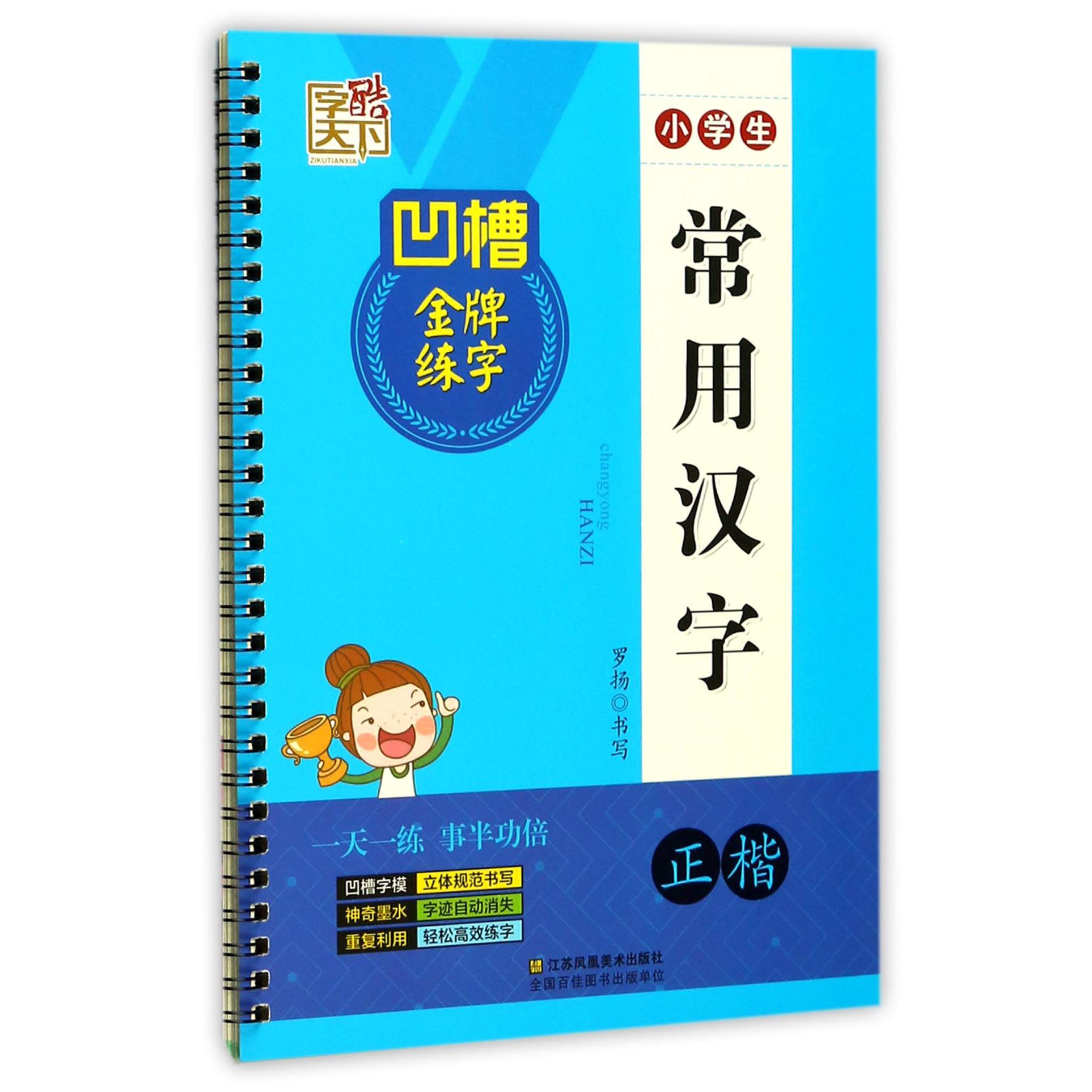 小学生常用汉字(正楷)