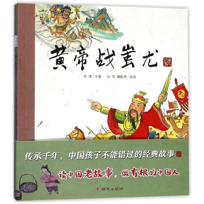 老故事(神话故事共5册)