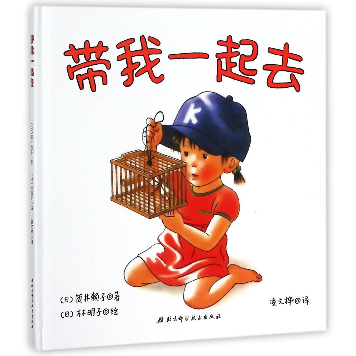 带我一起去(精)