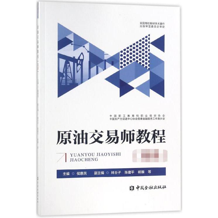 原油交易师教程