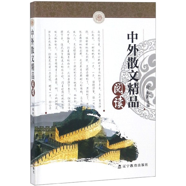 中外散文精品阅读