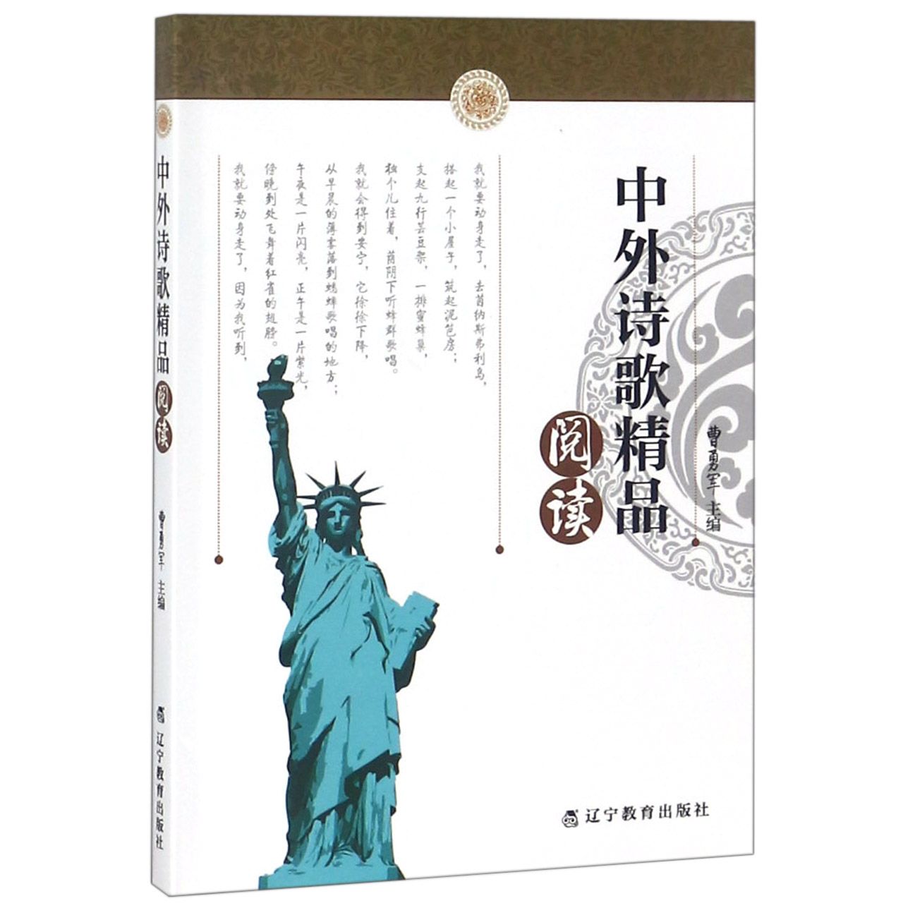 中外诗歌精品阅读