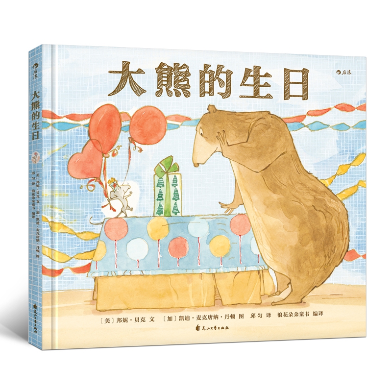 大熊的生日