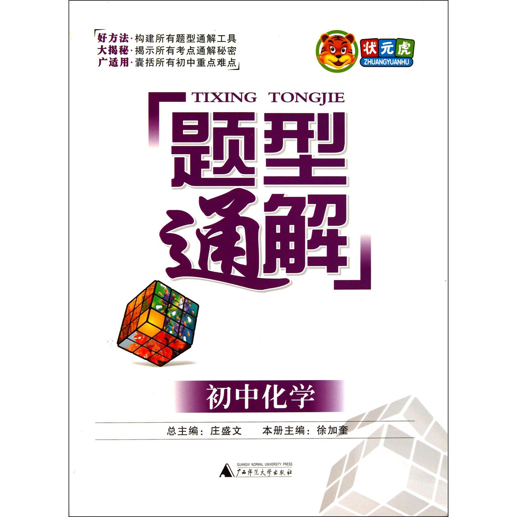 初中化学/题型通解