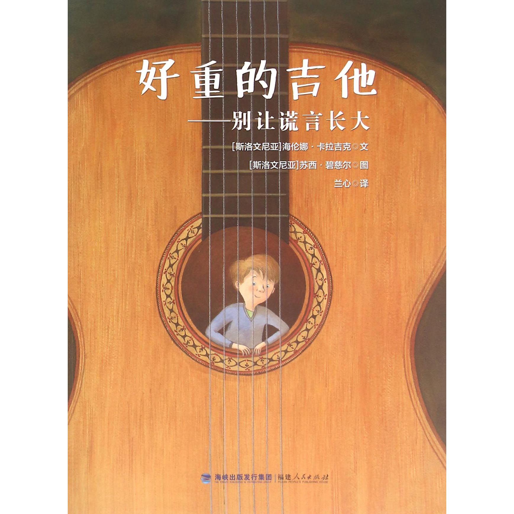 好重的吉他--别让谎言长大