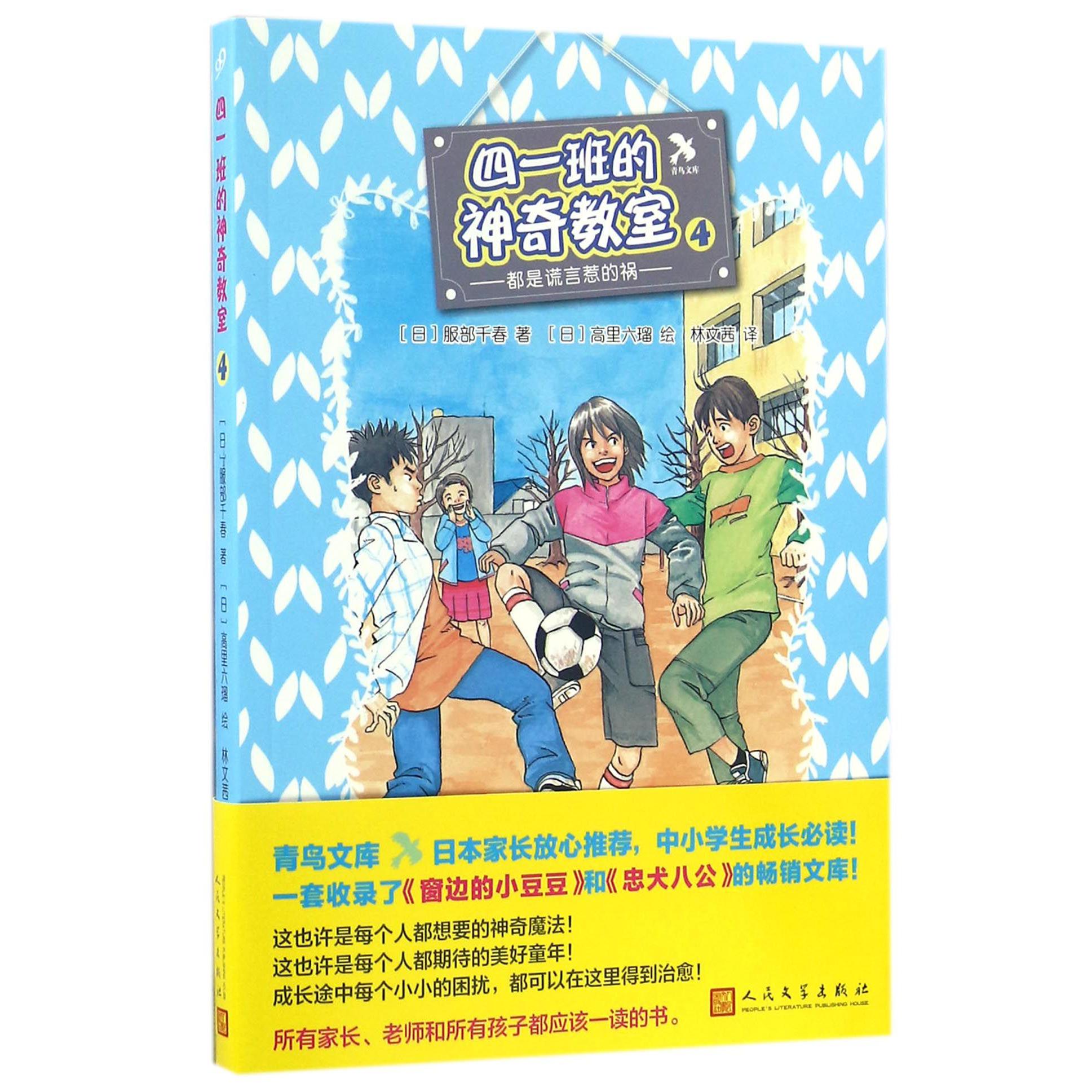四一班的神奇教室(4都是谎言惹的祸)