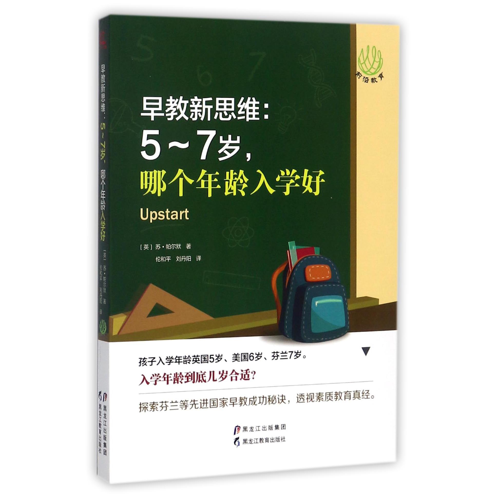 早教新思维--5-7岁哪个年龄入学好