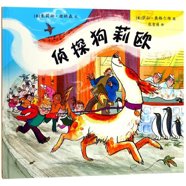 侦探狗莉欧(精)