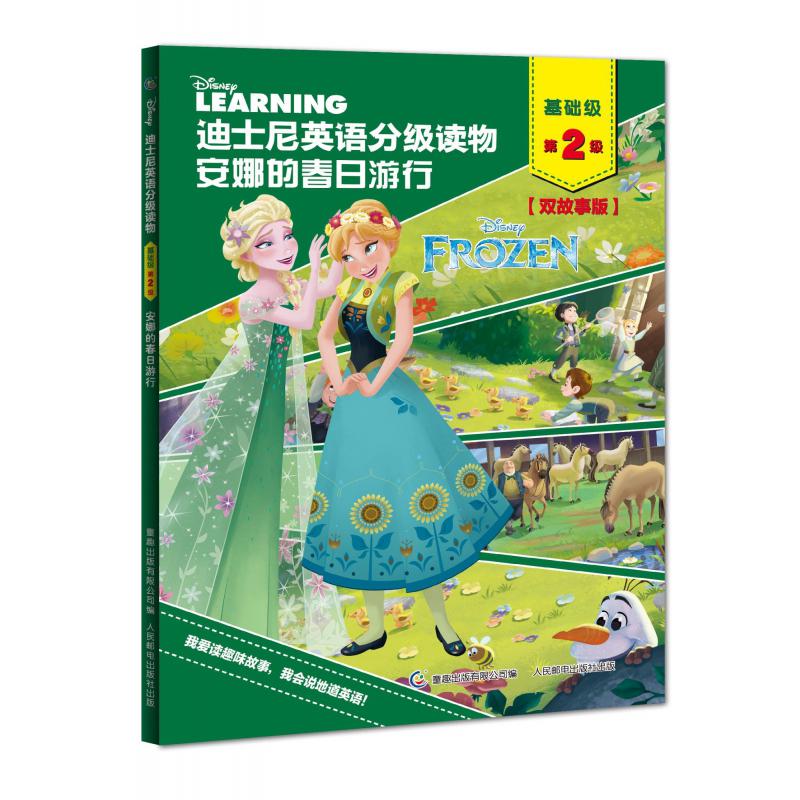 安娜的春日游行(双故事版)/迪士尼英语分级读物