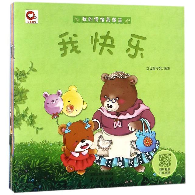 我的情绪我做主(共6册)