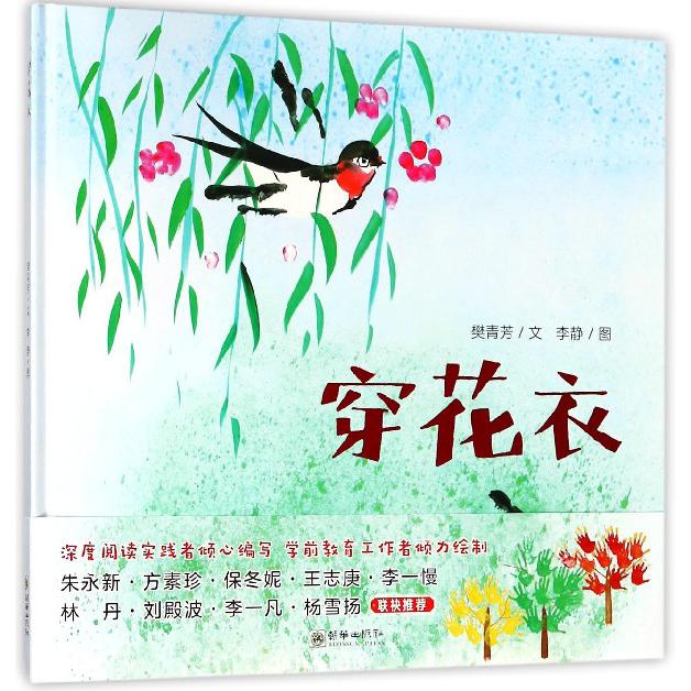 穿花衣(精)