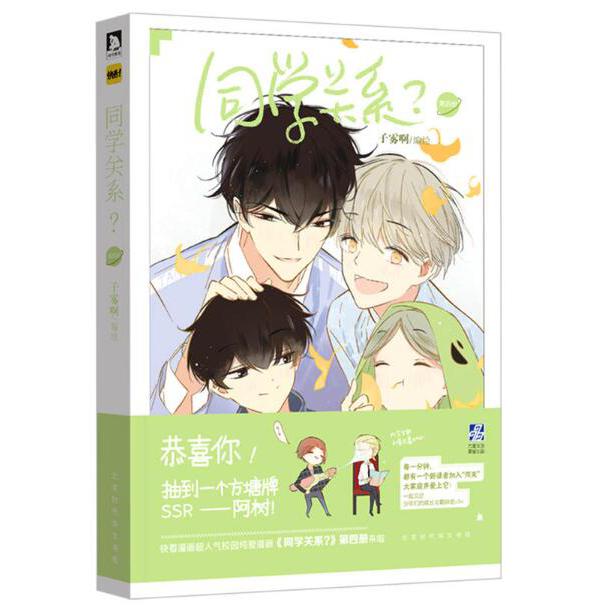 同学关系(4)