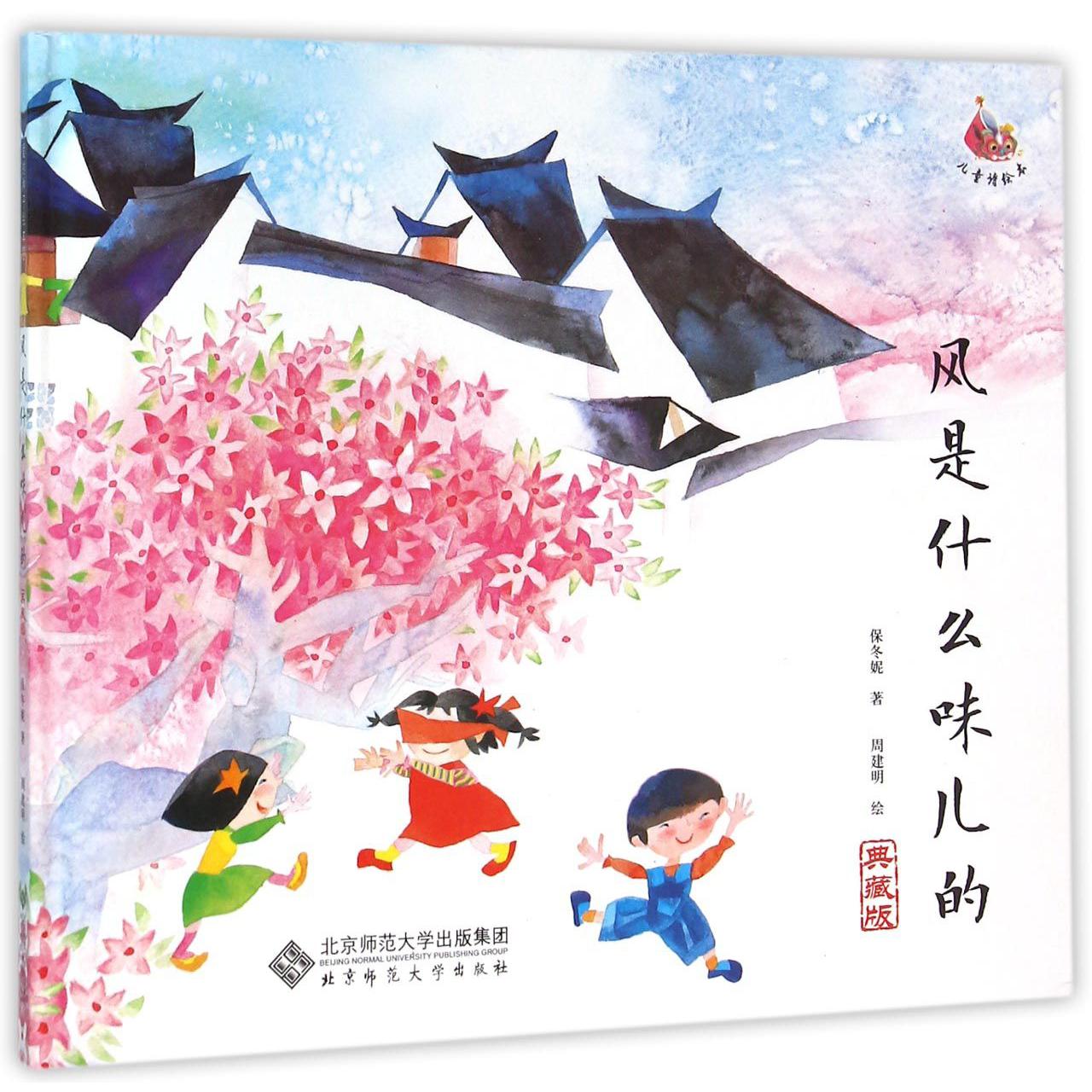 风是什么味儿的(典藏版)(精)