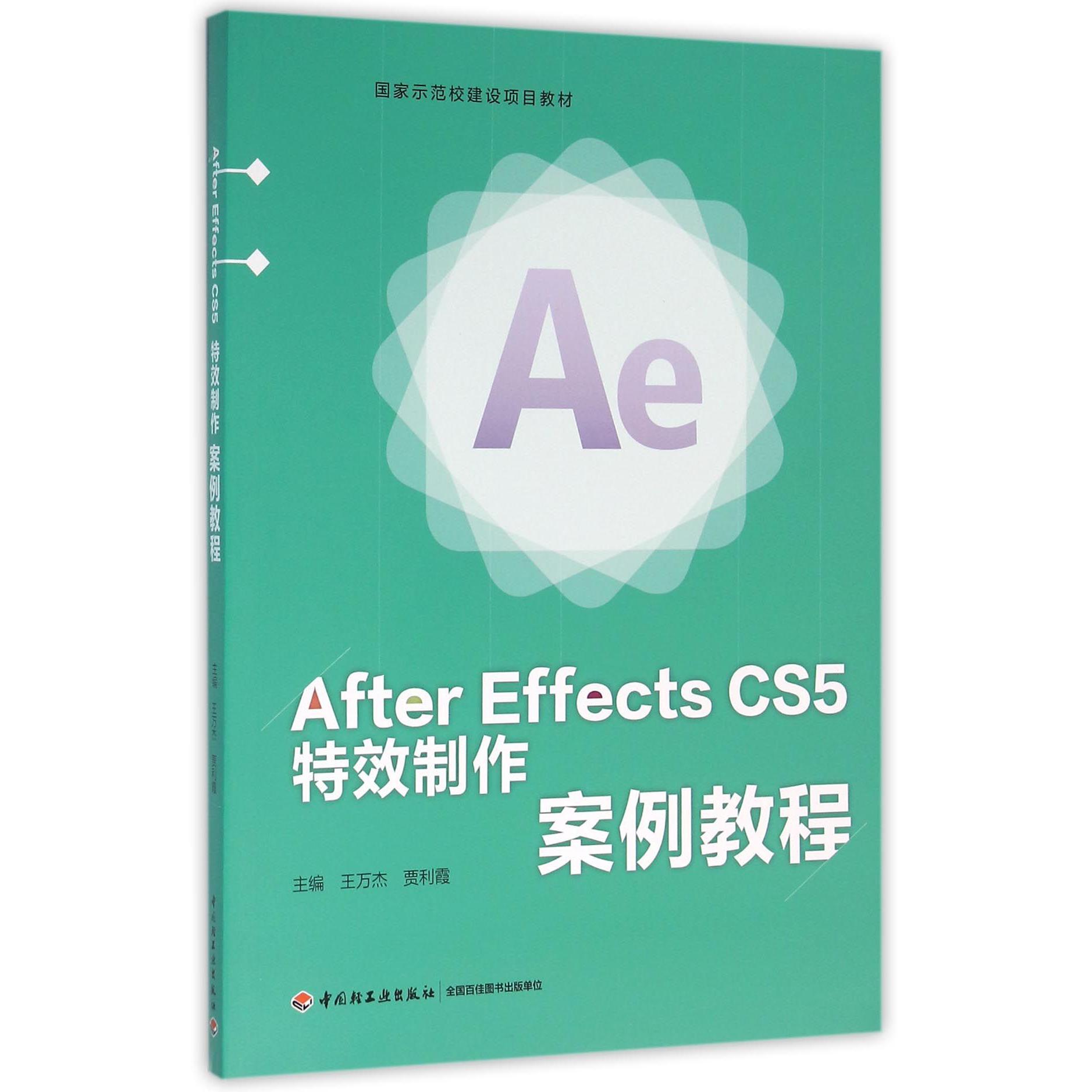 After Effects CS5特效制作案例教程