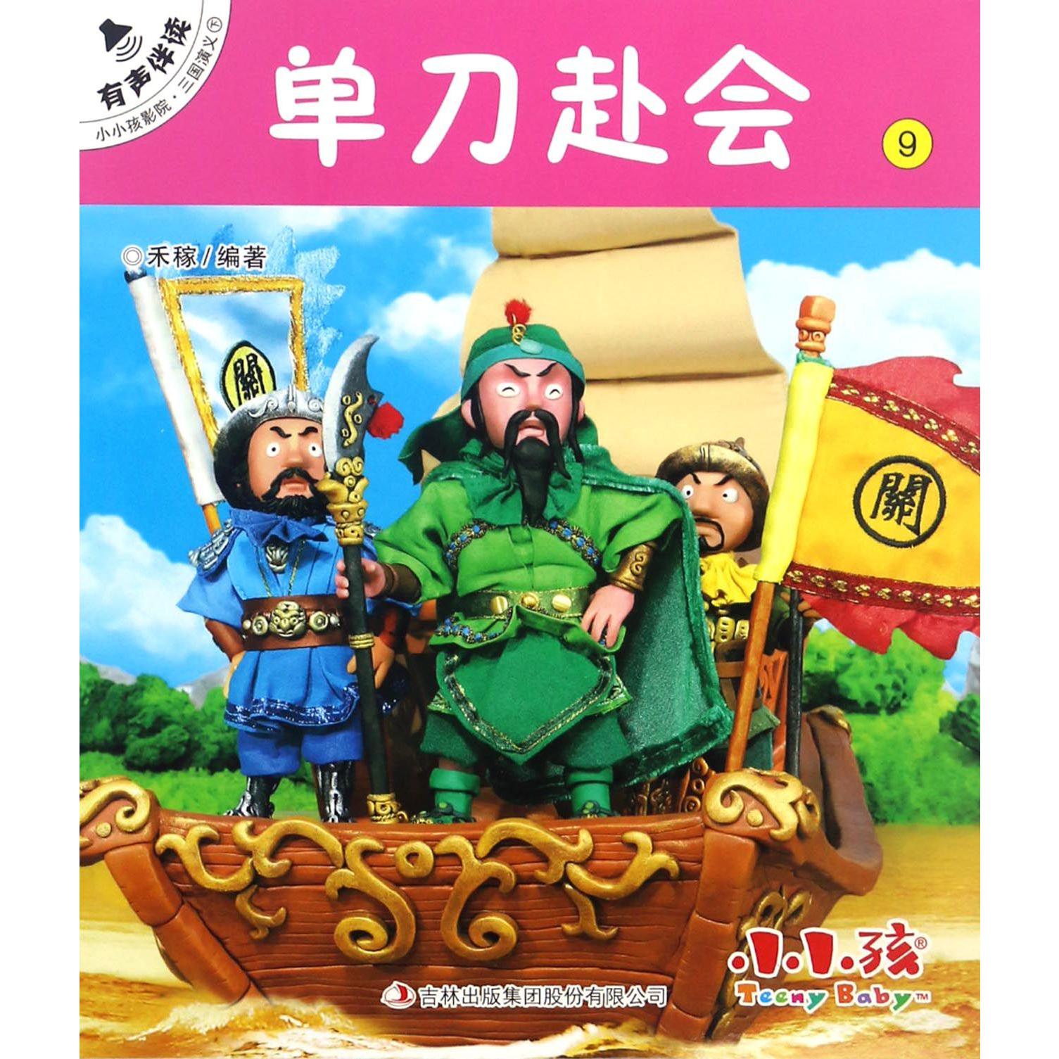 单刀赴会/小小孩影院