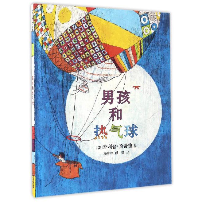 男孩和热气球(精)