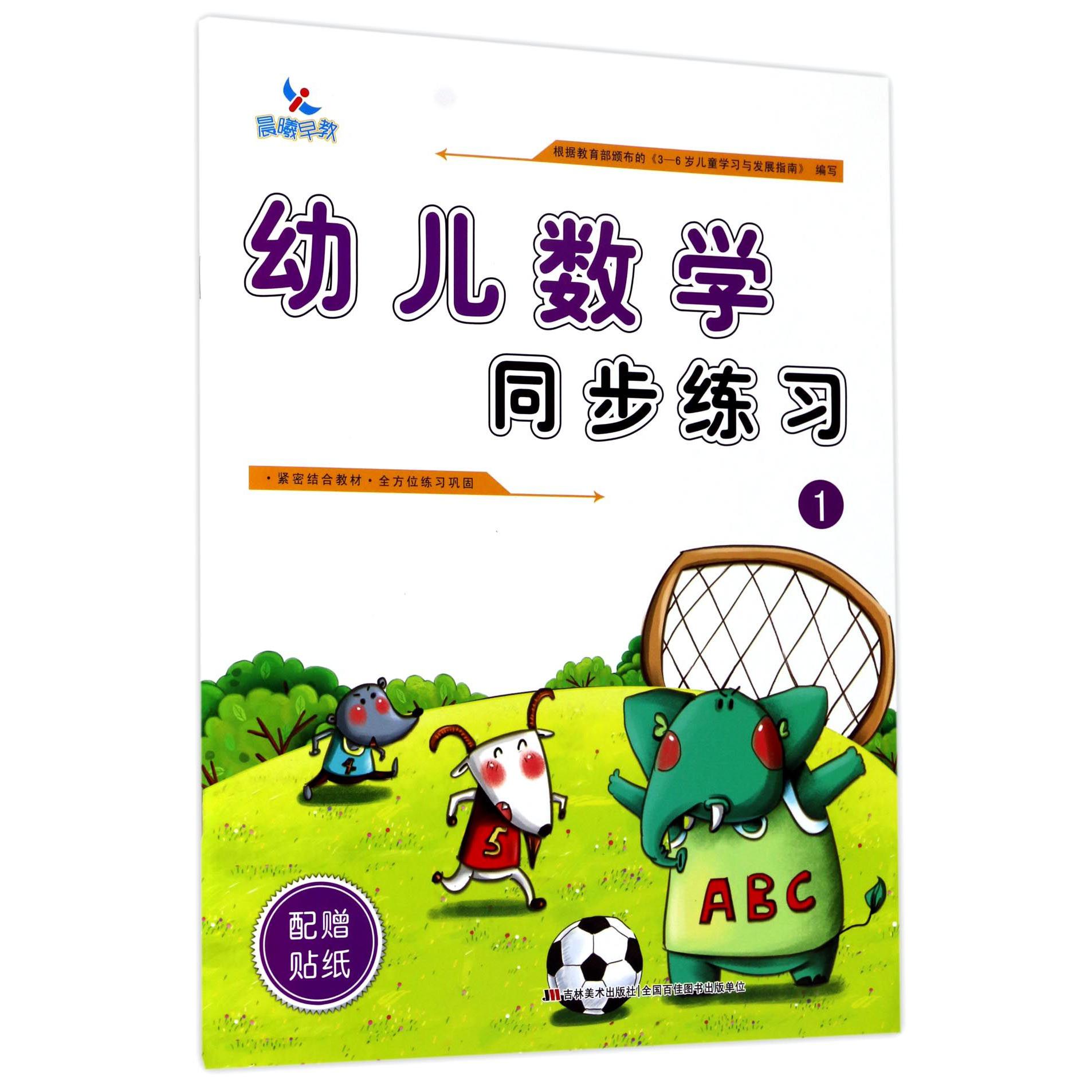 幼儿数学同步练习(1)