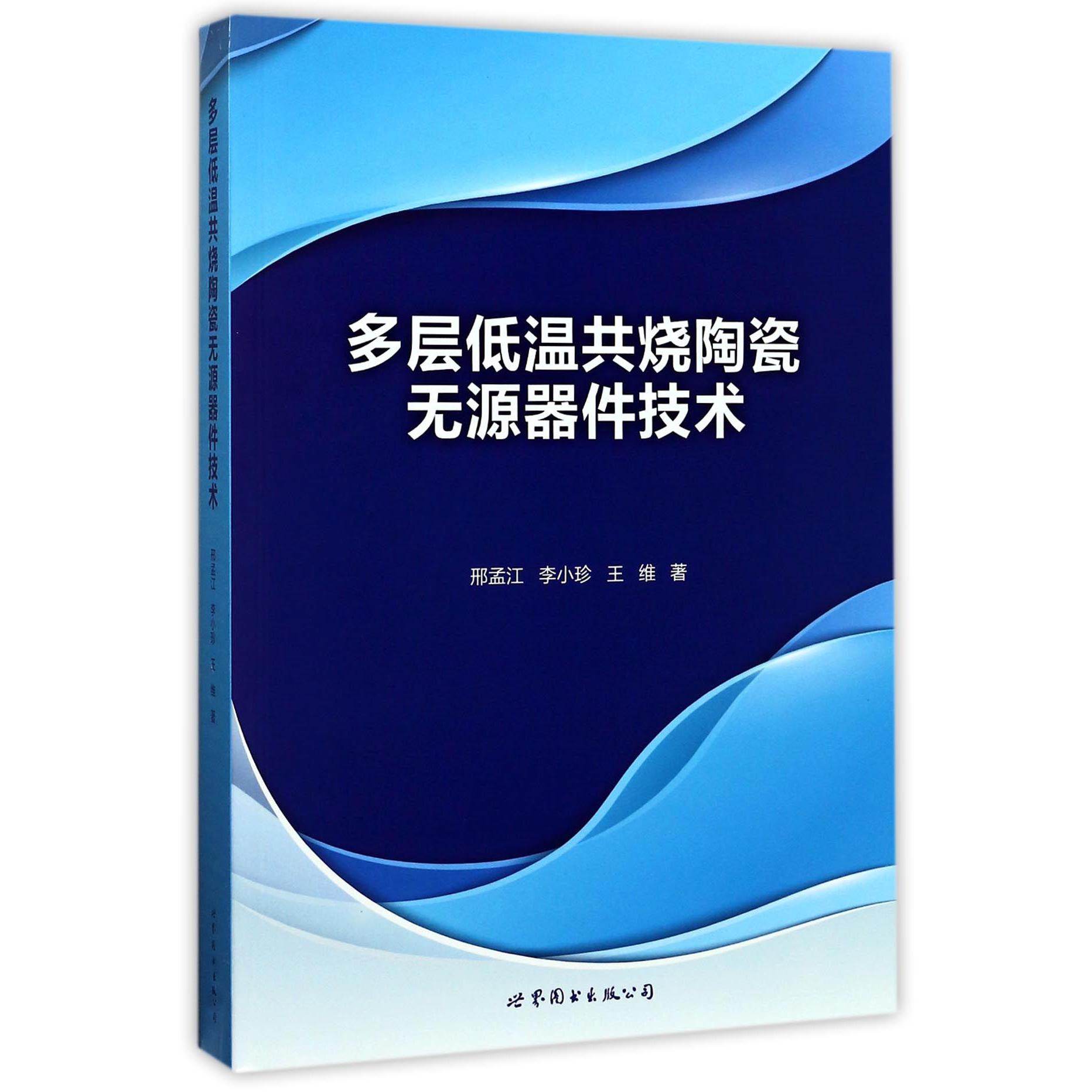 多层低温共烧陶瓷无源器件技术