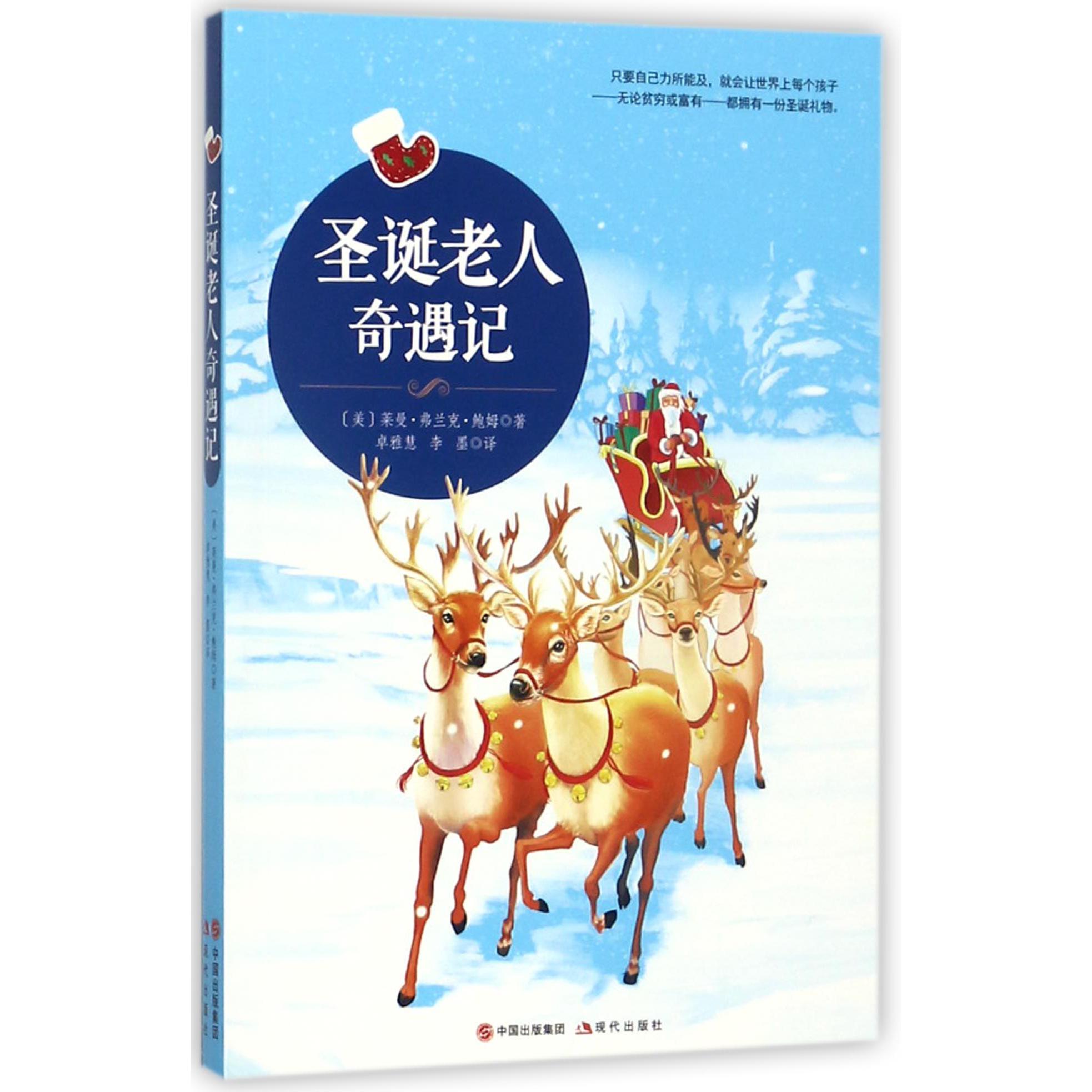 圣诞老人奇遇记