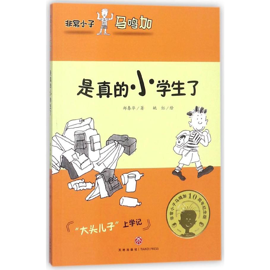 是真的小学生了