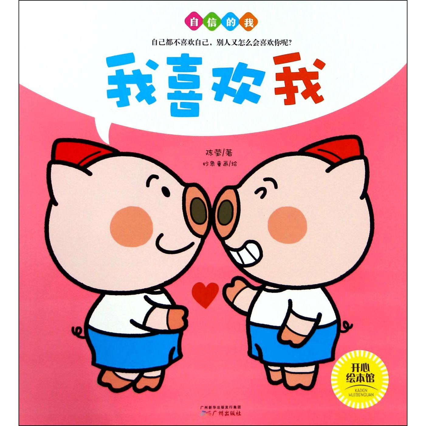 我喜欢我/自信的我