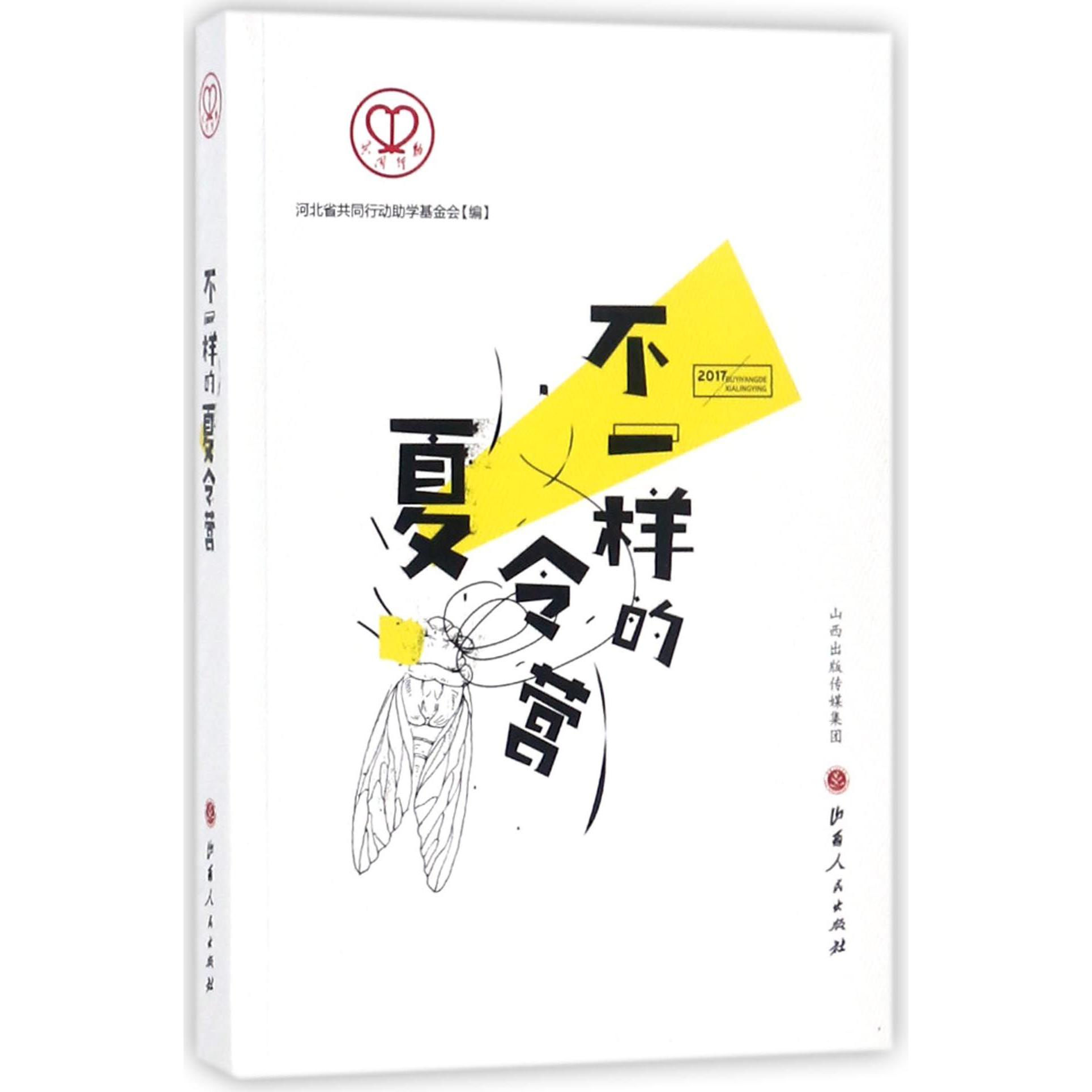 不一样的夏令营(2017)