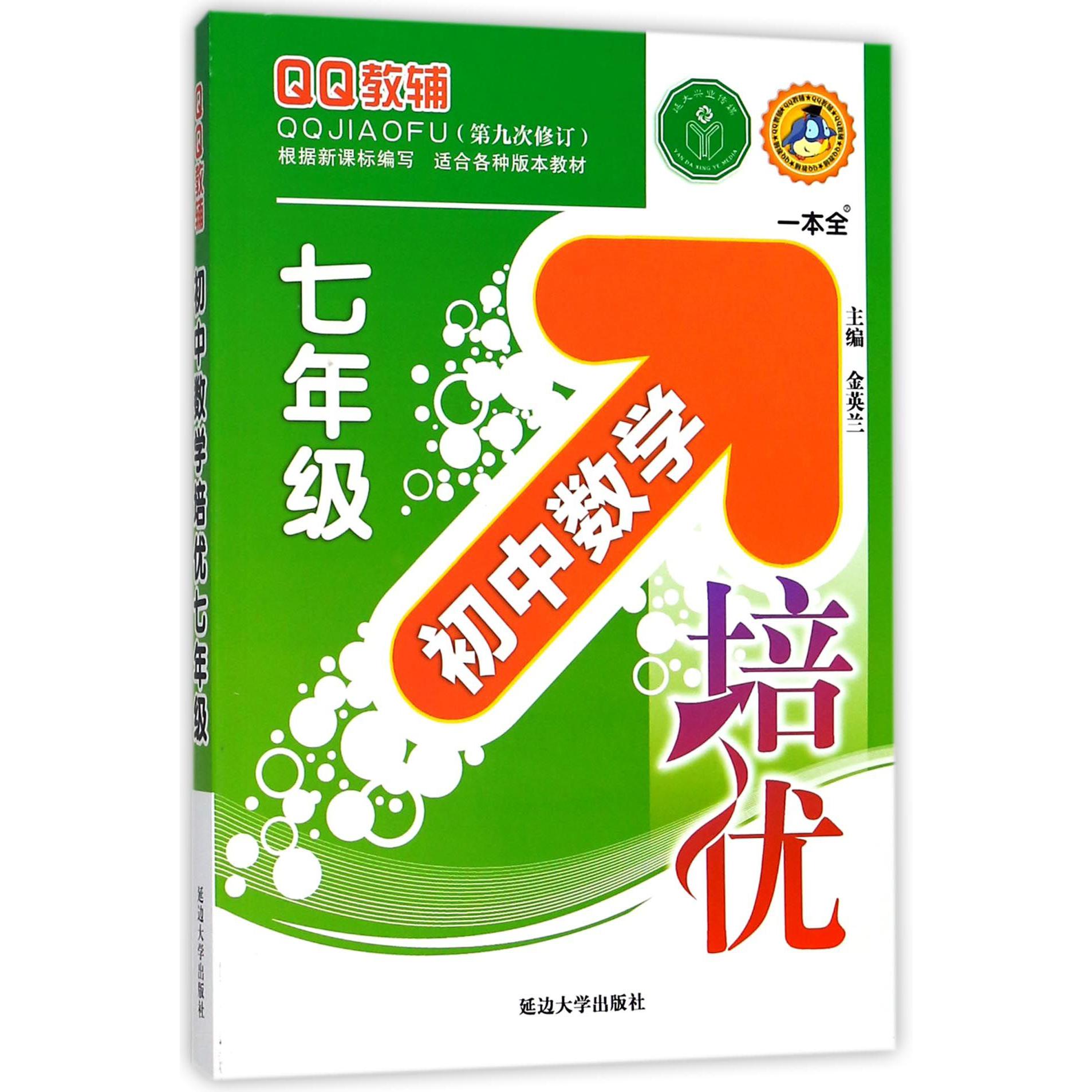 初中数学培优(7年级第9次修订)