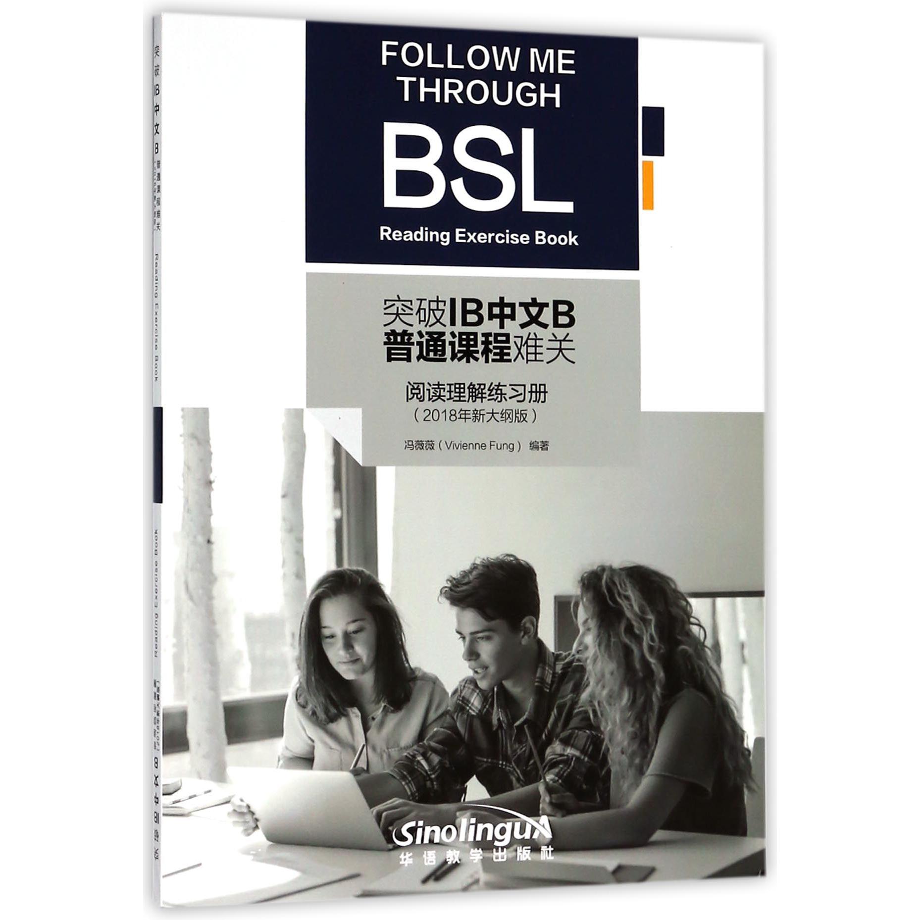 突破IB中文B普通课程难关(阅读理解练习册2018年新大纲版)