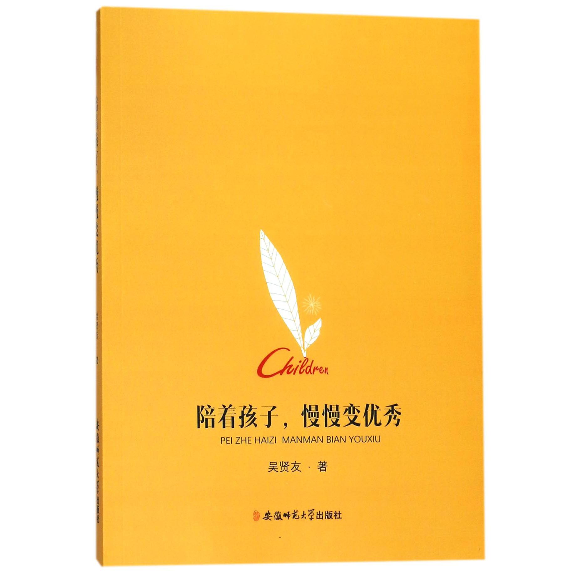 陪着孩子慢慢变优秀