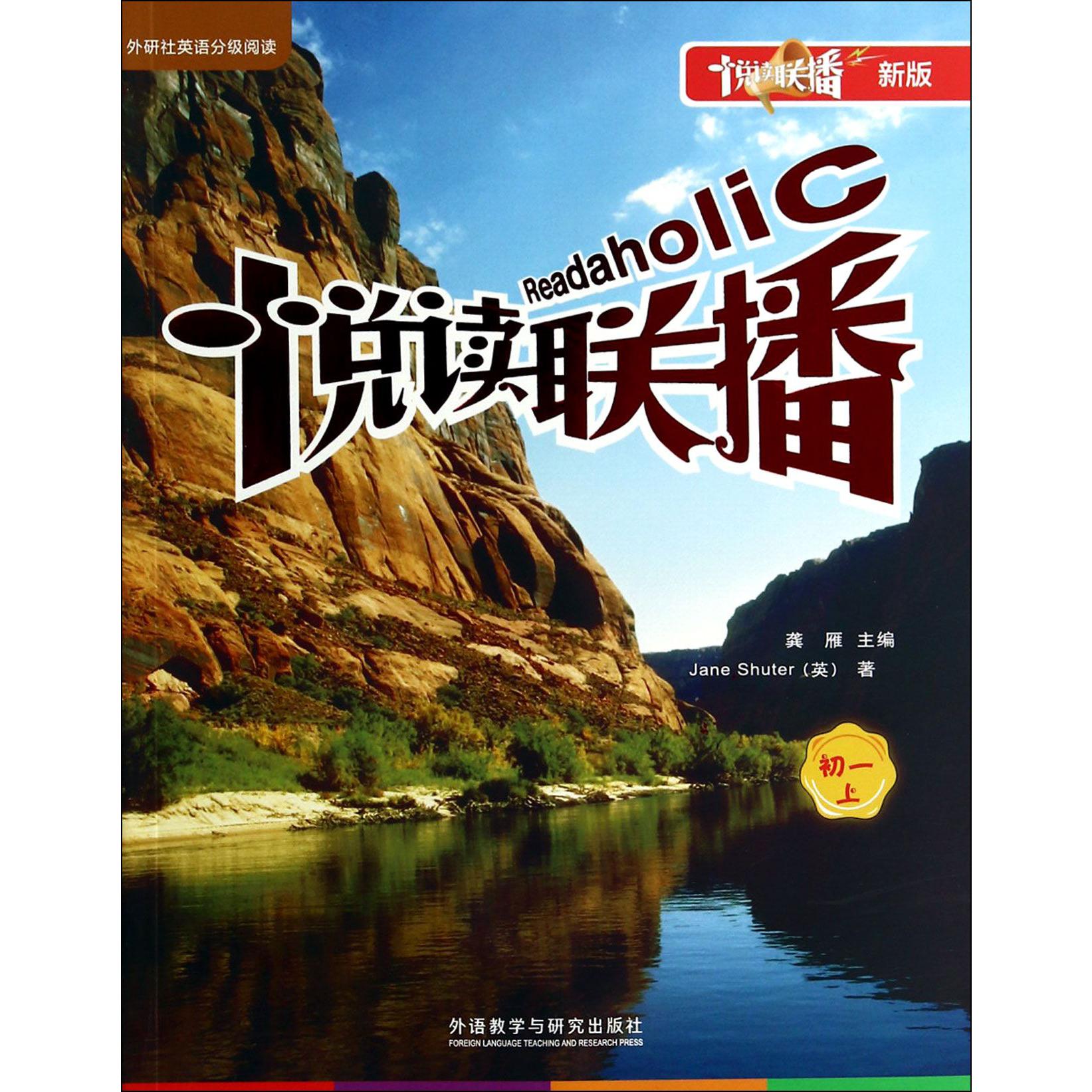 悦读联播(附光盘初1上新版)