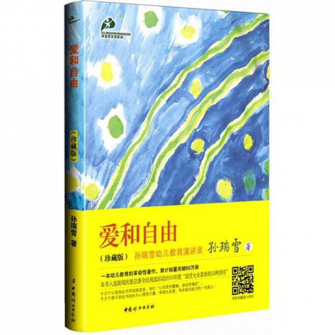 爱和自由(珍藏版)