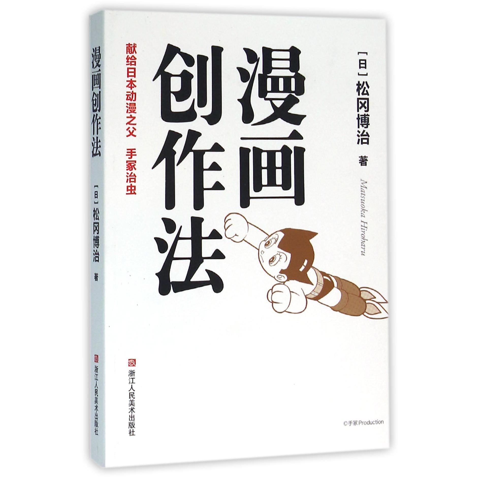 漫画创作法